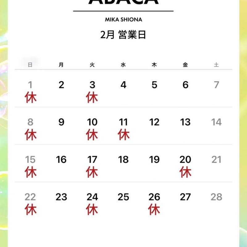 【ABACA】個室サロン2026年2月の営業日カレンダーです!