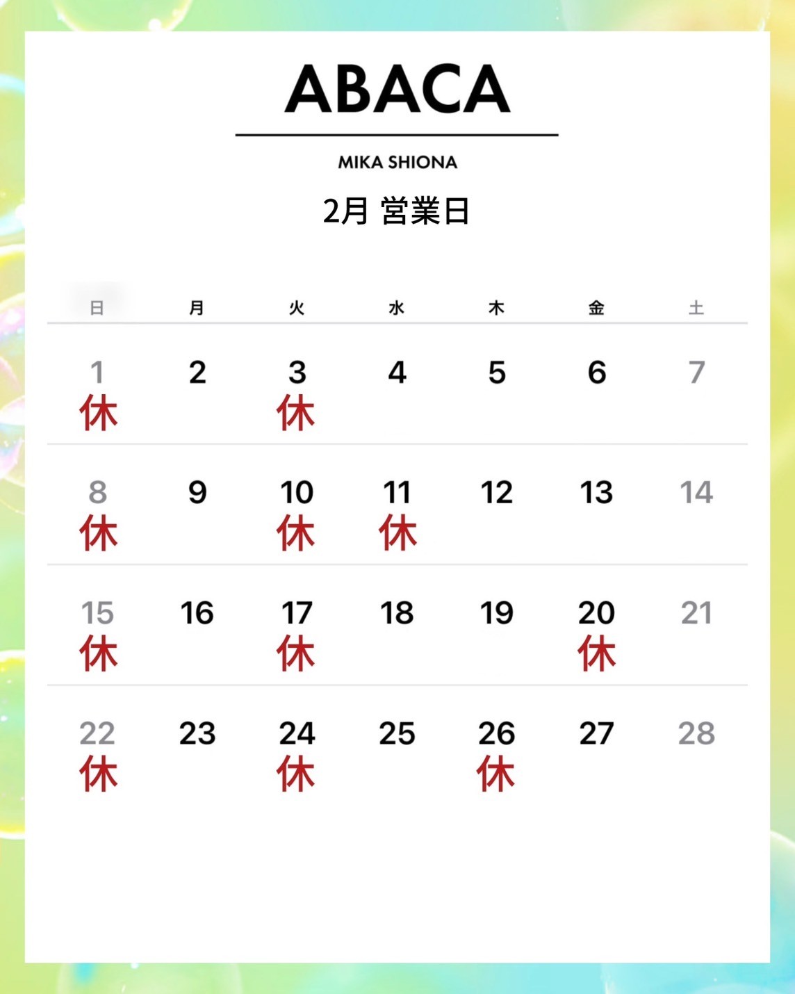 【ABACA】個室サロン2026年2月の営業日カレンダーです!