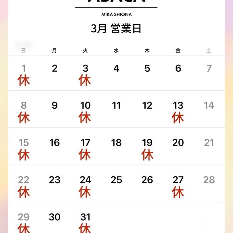 【ABACA】個室サロン2026年3月の営業日カレンダーです!