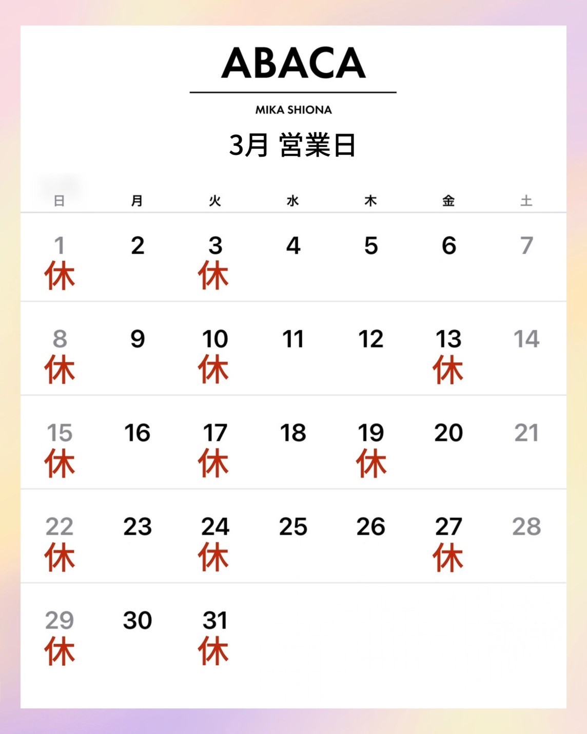 【ABACA】個室サロン2026年3月の営業日カレンダーです!